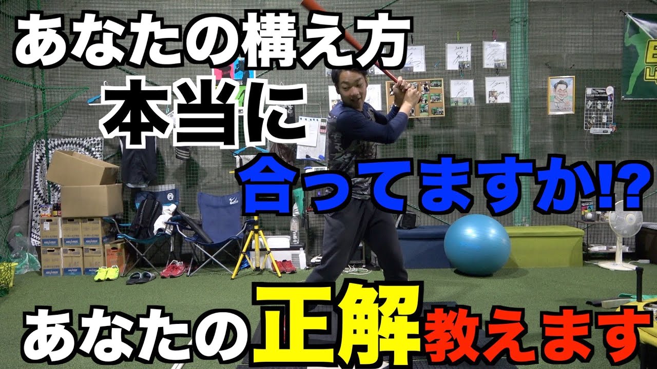 超簡単 自分に合う構え方を見つける方法 Youtube