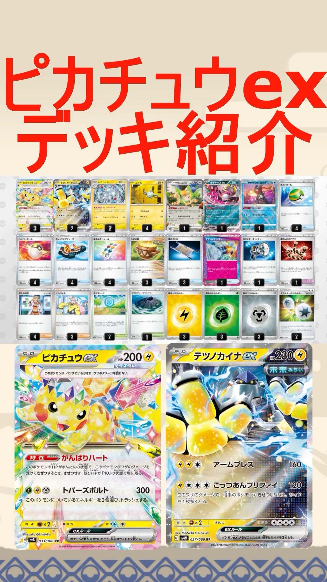 超電ブレイカー】ピカチュウexデッキレシピ紹介！【初心者～中級