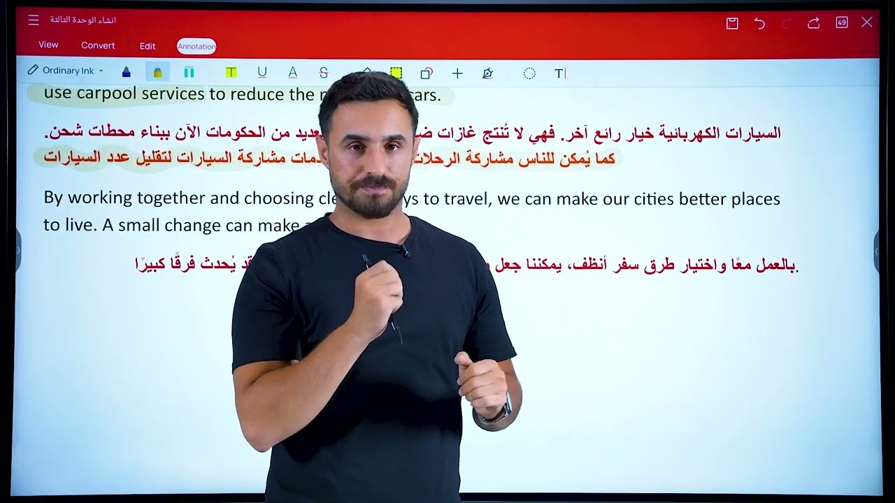 خامس اعدادي | تهكير انشاء الوحده الثالثه | تقليل التلوث في المدن 