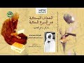 Annafahâtu'l Miskiyyah -(Jaar~jaari Borom Touba) par S. Abdou Rahmane Mb...