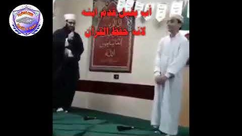 مقطع مؤثر اب يقبل قدم 👣 ابنه لانه حفظ القرآن الكريم