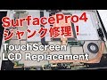 【ジャンク ノートPC】Surface Pro4のジャンク修理 魅せます【タブレット】