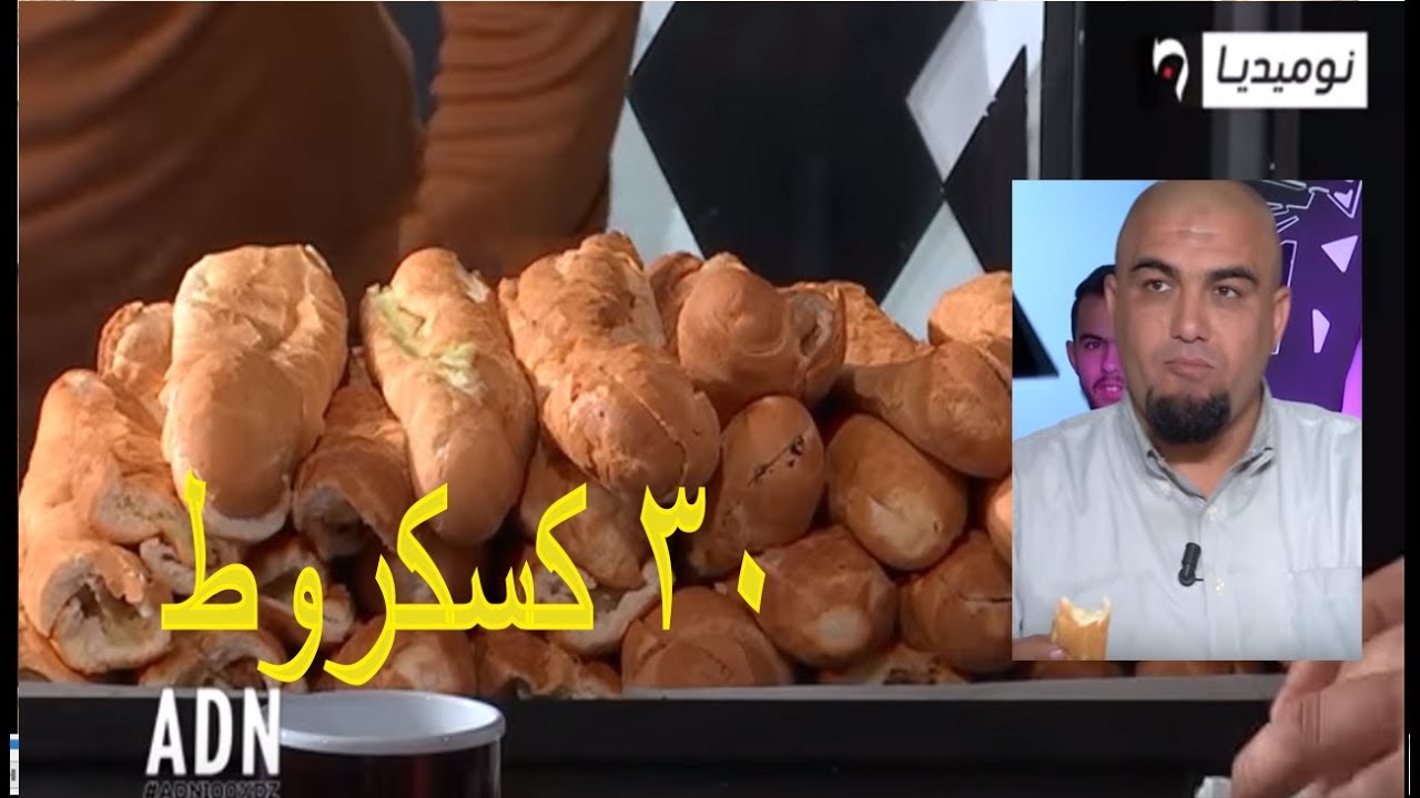 شاهد جزائري أكبر أكول في العالم .. يلتهم 30 كاسكروط كرانتيتا بدون أي مشكل