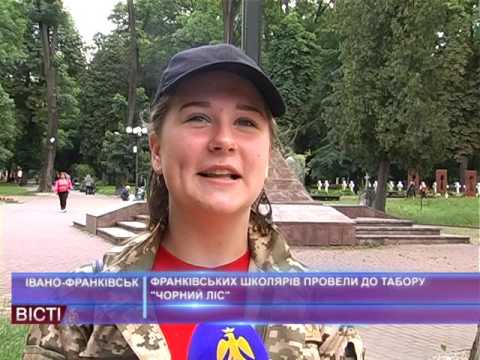 Франківських школярів провели до табору &ldquo;Чорний ліс&rdquo;
