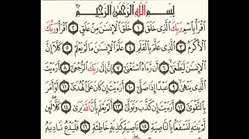 سورة العلق بصوت الشيخ عبدالله الخلف
