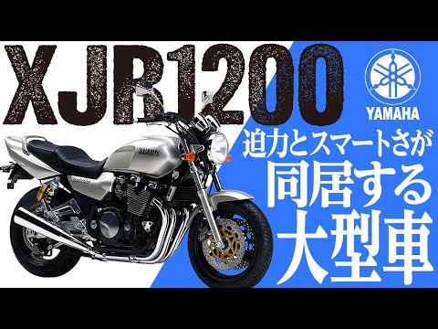 XJR1200] Introducing the history and charms of the powerful yet