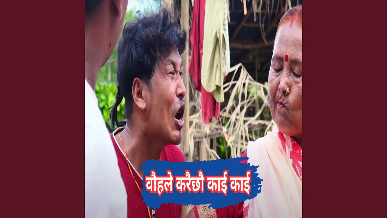 Boh Le Kare Chhou Kai Kai