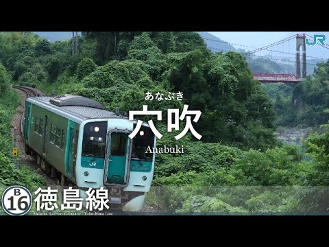 音街ウナが松田聖子「青い珊瑚礁」で鳴門線と徳島線の駅名を歌います。