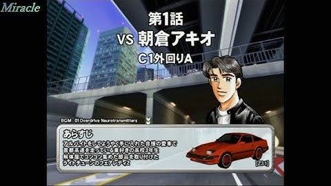 湾岸ミッドナイトMAXIMUM TUNE 2 ストーリーモード第1話