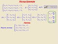 Метод Крамера   решение систем линейных уравнений, примеры