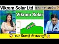 vikram solar share news today l vikram solar share price today l vikram solar share latest news