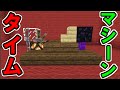 [マインクラフト] タイムマシーンに乗ってみた結果ｗｗ [タイムマシーン]