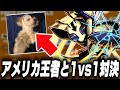 アメリカFNCS王者と1vs1!日本人プロの実力は通用するのか?【Fortnite/フォートナイト】