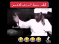 كيف السبيل الى وصالك دلني