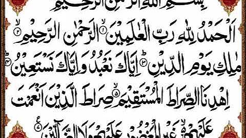 سورة الفاتحة ياسر الدوسري رائعة  sourate AL FATIHA yasser al dossari