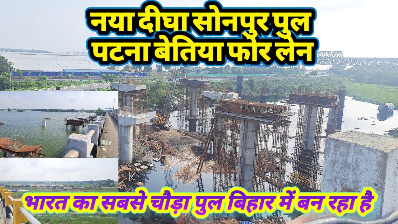 Digha sonpur new bridge | Patna bettiah four lane | Starting point to work start 