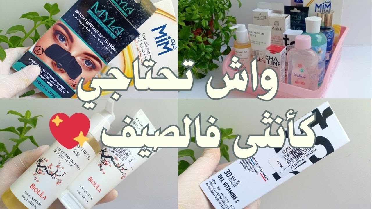 مشترياتي كوسميتيك للوجه، الشعر والجسم|لي عملت ضجة في مواقع التواصل الإجتماعي