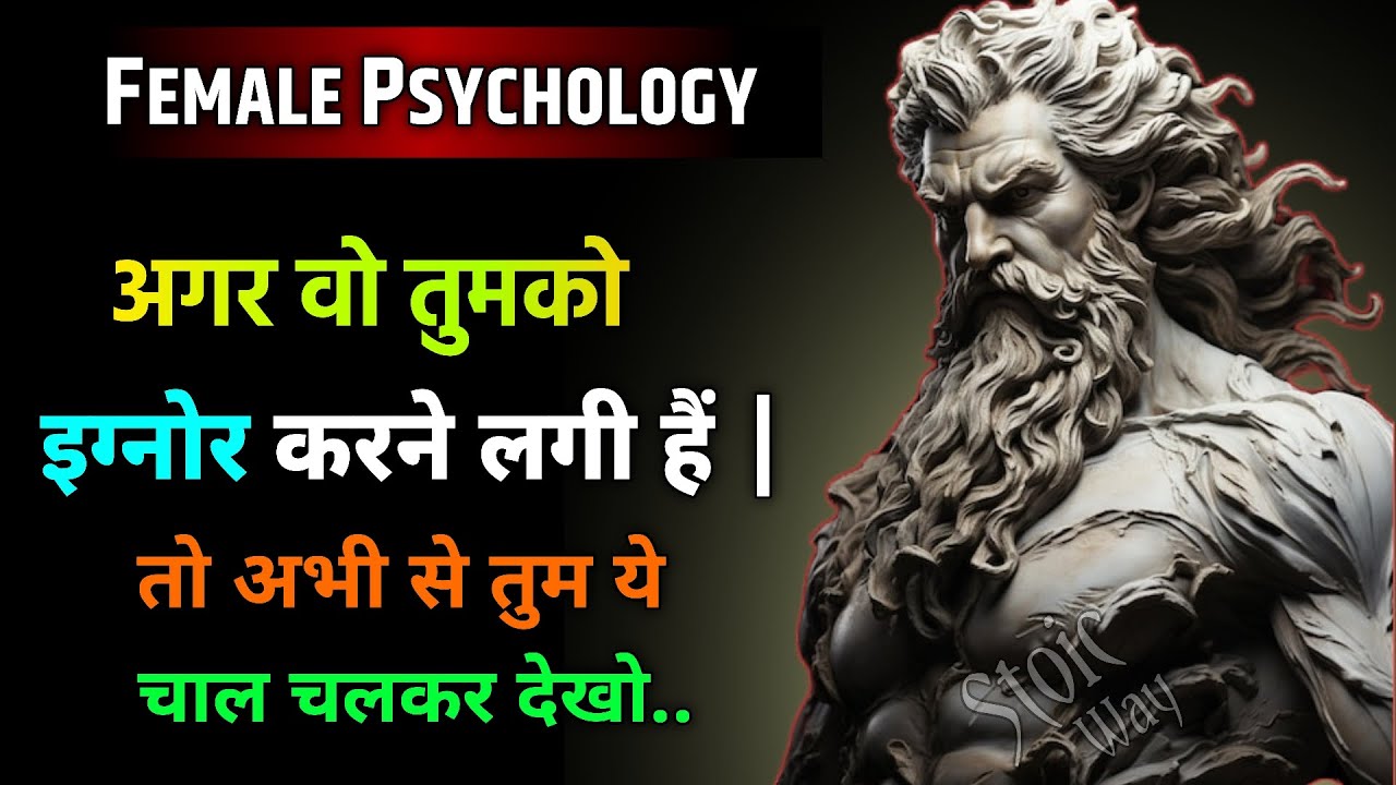 वो तुमको छोड़कर इग्नोर और No Contact को अपना ली है तो अभी से ये चाल चलो | Stoic Philosipy | stociam