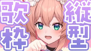 【歌枠】 White♡Day!! ラブソングをキミに贈ります🎤💝 / KARAOKE【#あんこ配信中 / RIOTMUSIC】