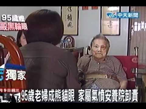 送安養院遭虐待？95歲老婦：老闆打的