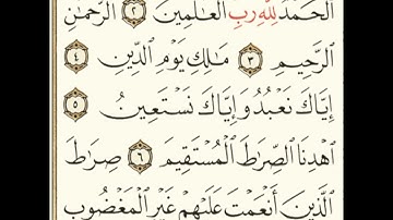 سورة الفاتحة  مكتوبة مكررة 5مرات للشيخ محمد ايوب رحمه الله