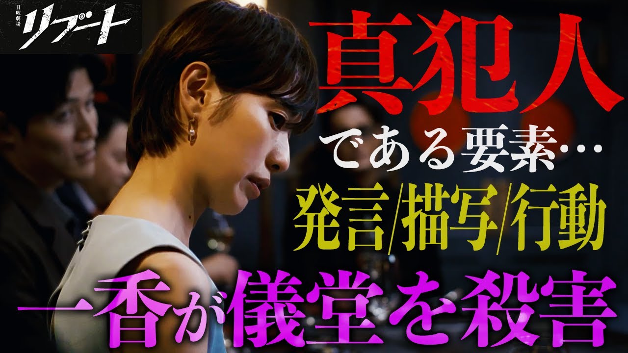 【リブート】第1話 一香が支配するリブート計画…その全貌は/儀堂は生きてる論争/情報過多の1話を徹底整理も!!【鈴木亮平】【戸田恵梨香】