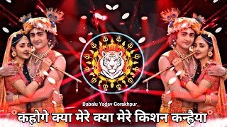 Download Lagu Kahoge kya mere kishan Samar Singh ka Krishna Janmashtami dj remix gana 2025 Janmashtami bhakti gana MP3 Download Lagu Kahoge kya mere kishan Samar Singh ka Krishna Janmashtami dj remix gana 2025 Janmashtami bhakti gana MP3