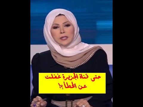 خديجة بن قنة وغلط تقع فيه من سنوات