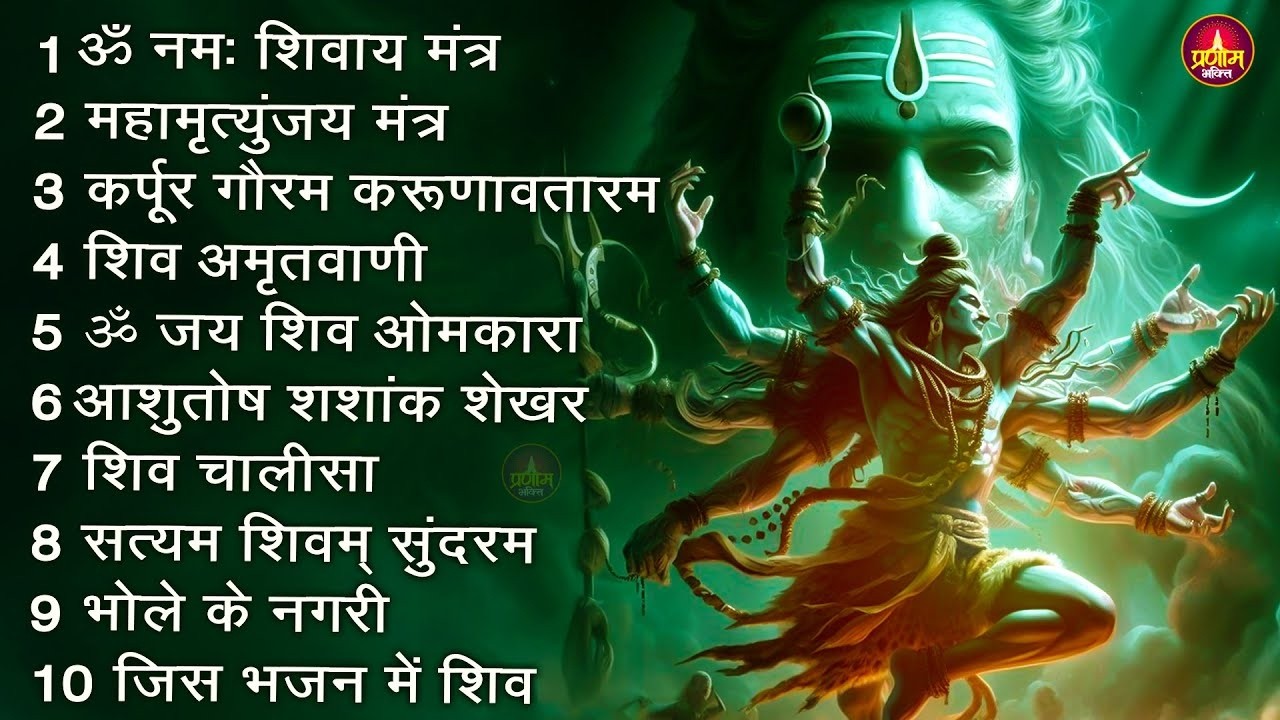 Somvaar Special Shiv Bhajan | Bhagvaan Shiv Bhajan | सोमवार स्पेशल शिव भजन | शिव भक्ति गीत #shiva