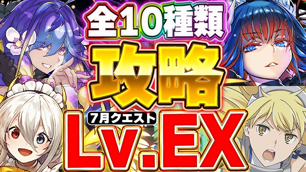 これで勝てる！】誰が最強？？アイズやイデアルなどの7月EXラッシュ