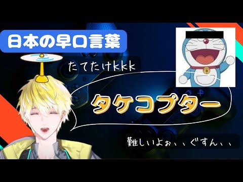 【Noctyx】日本の早口言葉が難しすぎてタケコプターになる（？）サニー