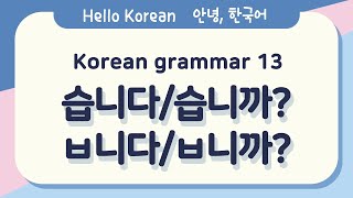 Learn Korean Basic grammar 안녕, 한국어 배우기 - 한국어 문법 13 [습니다/습니까?, ㅂ니다/ㅂ니까?] Learn Korean -Korean grammar