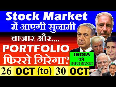 Stock Market में आएगी सुनामी, Portfolio और गिरेगा?😨😭🔴 Dalal Street Week Ahead🔴 jio ipo,fed fomc,gold