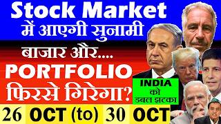 Stock Market में आएगी सुनामी, Portfolio और गिरेगा?😨😭🔴 Dalal Street Week Ahead🔴 jio ipo,fed fomc,gold