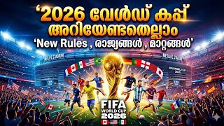 2026 World Cup | Host Countries | New Rules | Prize for Winners | Explained in Malayalam