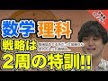 首都大学東京に合格した加藤さんの合格カレンダー数学・理科編、得意だったはずの数学がまさかの苦戦!｜実録合格者カレンダー vol.0008