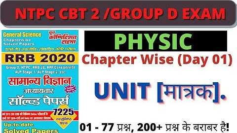 RAILWAY NTPC / GROUP D EXAM || Unit [ मात्रक ] || Day 01 || Youth Publication Science (Physic).
