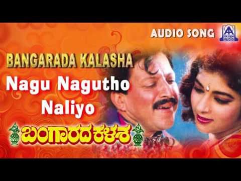 Bangarada Kalasa |"Nagu Nagutho Naliyo" Audio Song | Vishnuvardhan,Sithara | Akash Audio