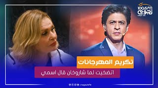 يسرا: محبة الناس محدش بيقدر يشتريها بالفلوس.. واتضخيت لما شاروخان قال اسمي للسبب ده