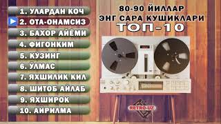 Унутилмас кушиклар ТОП-10 Энг сара Ретро Хитлар | Unutilmas qo'shiqlar TOP 10 Eng saralari Retro