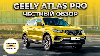 Geely Atlas Pro - доступная роскошь или дешевая подделка? Китайские автомобили 2024