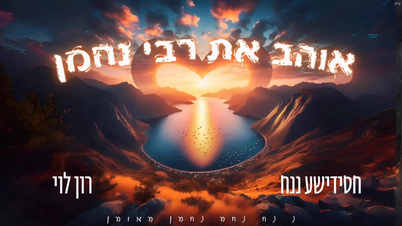 Kokhvei Or Sihot et Sipourim -22 sept - Breslev