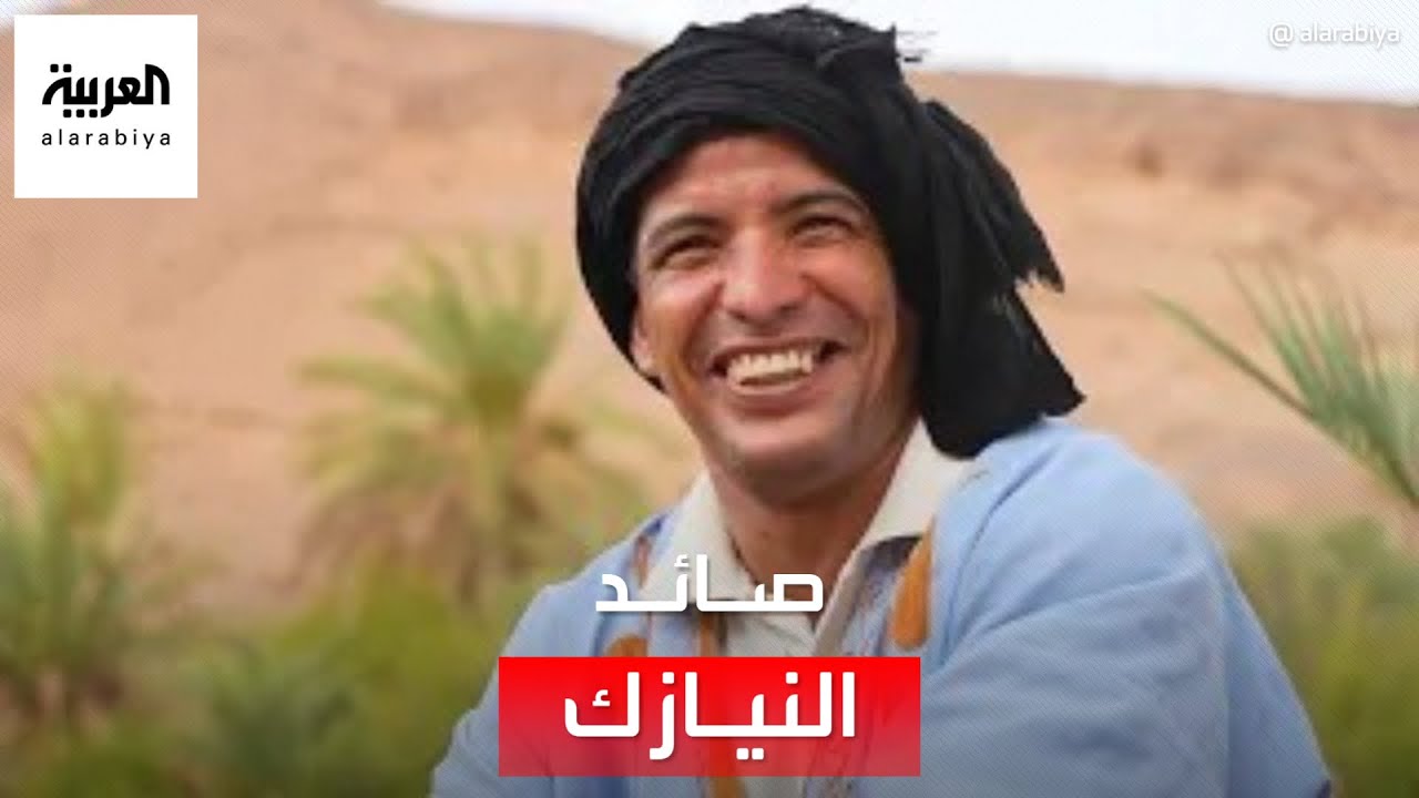 أرشيف العربية الوثائقي | صائد النيازك