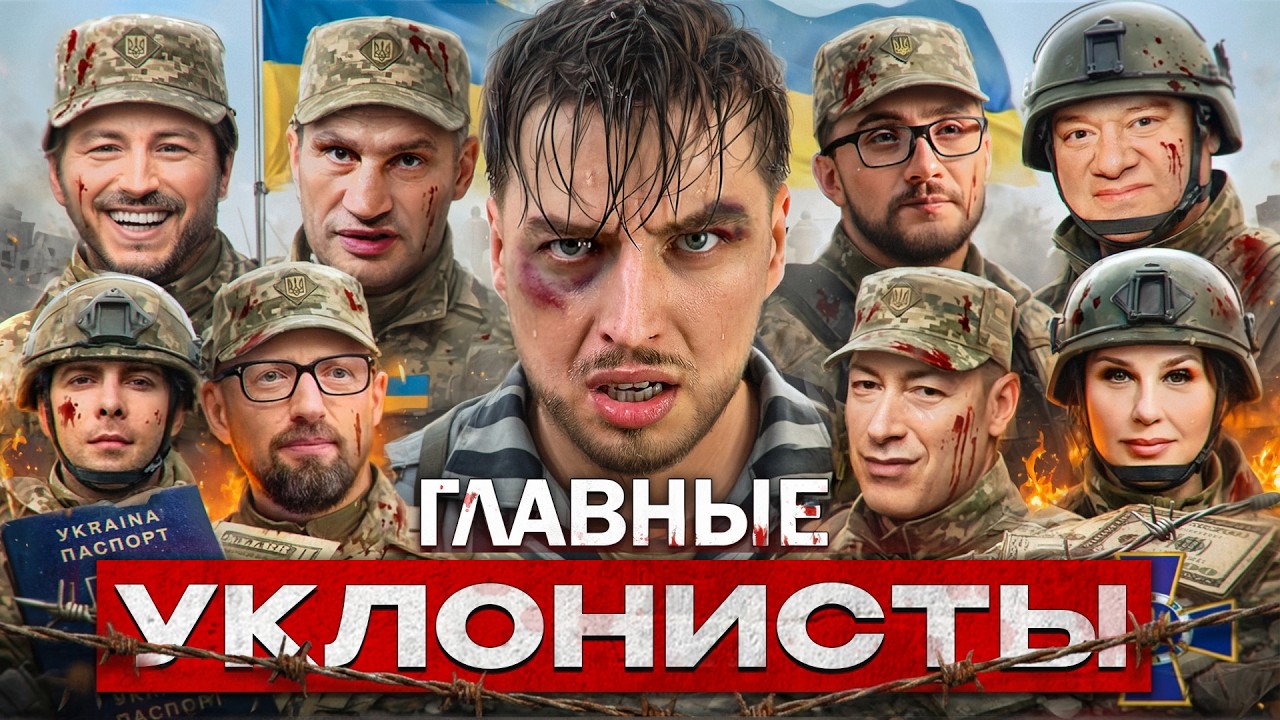 ЗАБРОНИРОВАННЫЕ / Кто в Украине не воюет — и почему?🤔 Макс Рудада — “Ухилянт”?