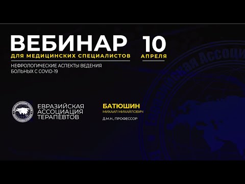 Нефрологические аспекты ведения больных с COVID-19