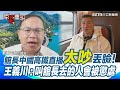 館長中國高鐵事件