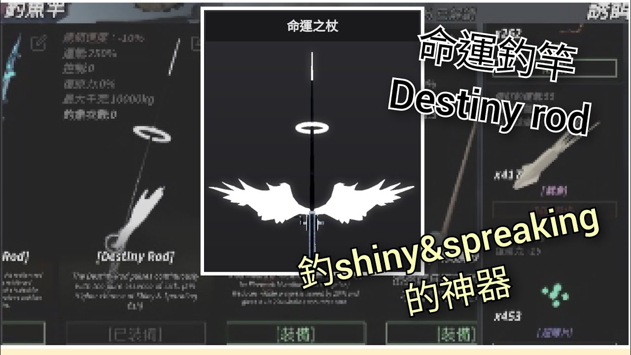來教如何獲得命運釣竿(destiny rod)如果你要釣shiny跟spreaking那這支魚竿一定幫的上你。 - YouTube