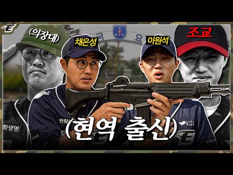 &amp;quot;어? 이거 그때 그!!&amp;quot; 윙니폼 재출시 선수들 반응이.. (feat. 군대썰)