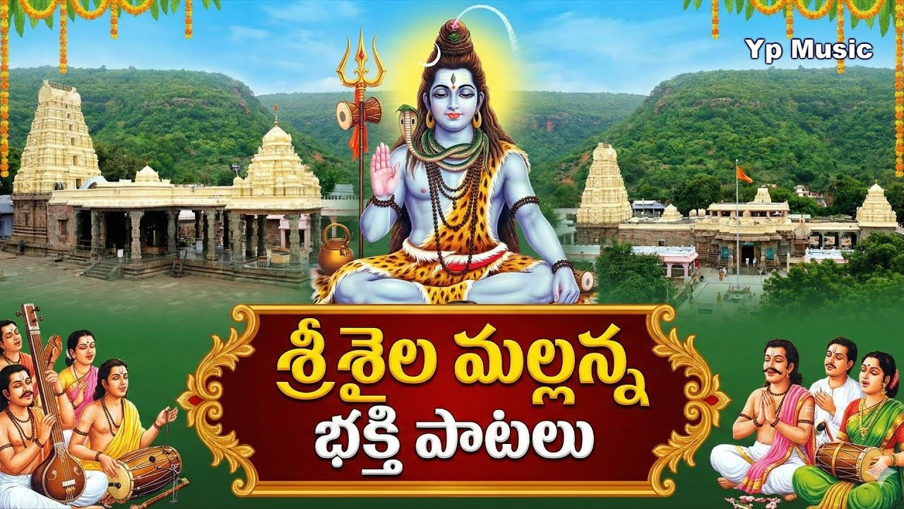 Srisaila Mallanna Non Stop Songs | Shiva Songs 2025 | Devotional Songs | Bhakti Songs | Yp Music