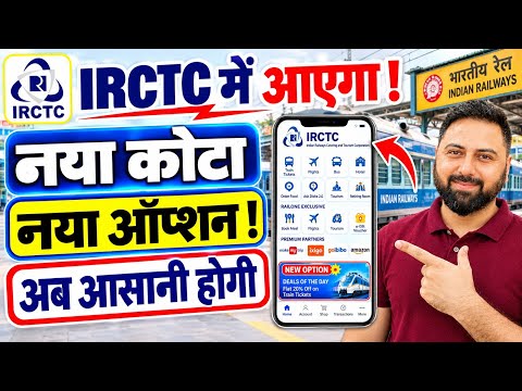 IRCTC Introduced New Quota For Online Train Ticket Booking ! 45 Year Or Pregnant Women Lower Berth !